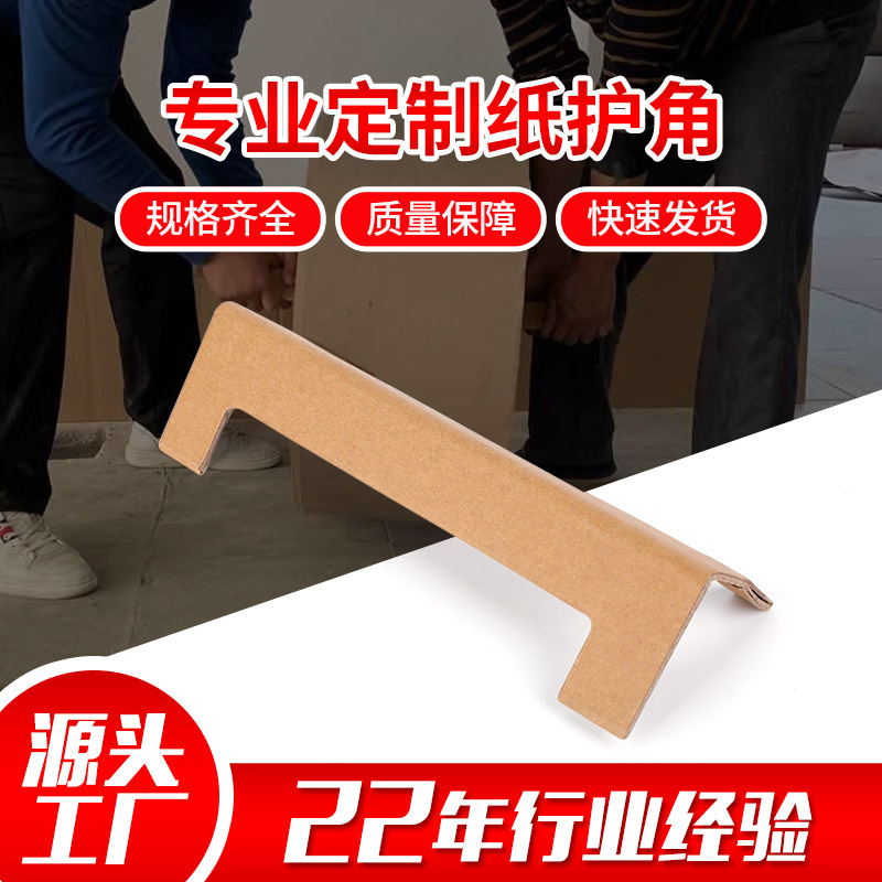 紙護(hù)角廠家電話